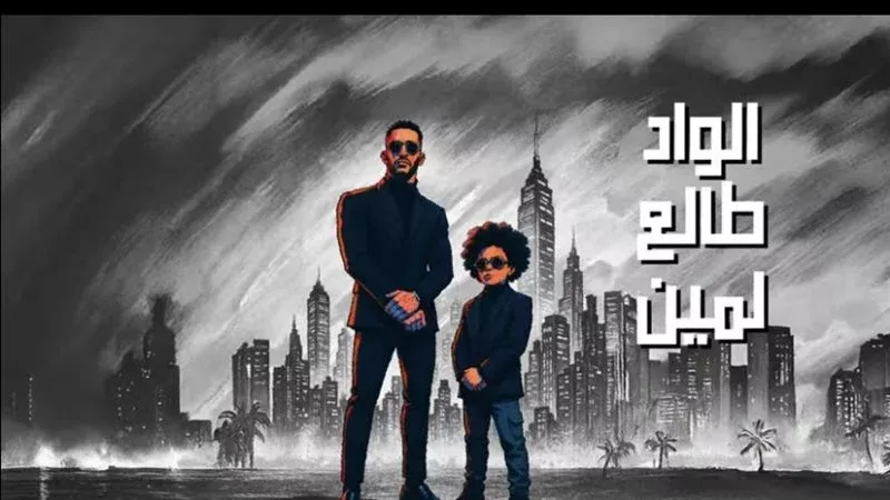 محمد رمضان ونجله