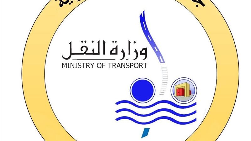 وزارة النقل