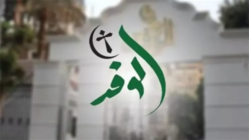 الوفد