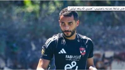 كريم فؤاد ينفي شائعة إصابته بالرباط الصليبي خلال مباراة البنزرتي