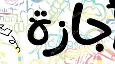 احجز خروجة العيلة.. موعد إجازة المولد النبوي 2025