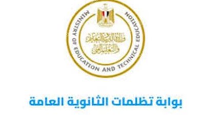 من النهاردة ولمدة 15 يوم.. بدء تظلمات الثانوية العامة 2025 اليوم
