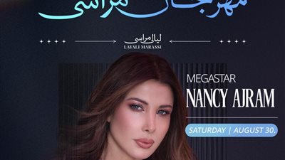 نانسي عجرم وحكيم في مهرجان ليالي مراسي.. هل سيتواجد راغب علامة؟