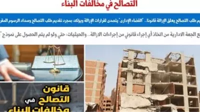 طلب التصالح يمنع الإزالة.. حكم قضائي يحسم الجدل في مخالفات البناء