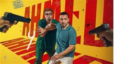 إيرادات قياسية.. كم حقق فيلم أحمد وأحمد بشباك التذاكر حتى الآن؟ (خاص)