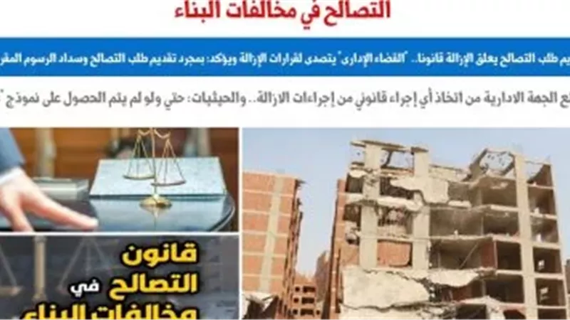 التصالح فى مخالفات