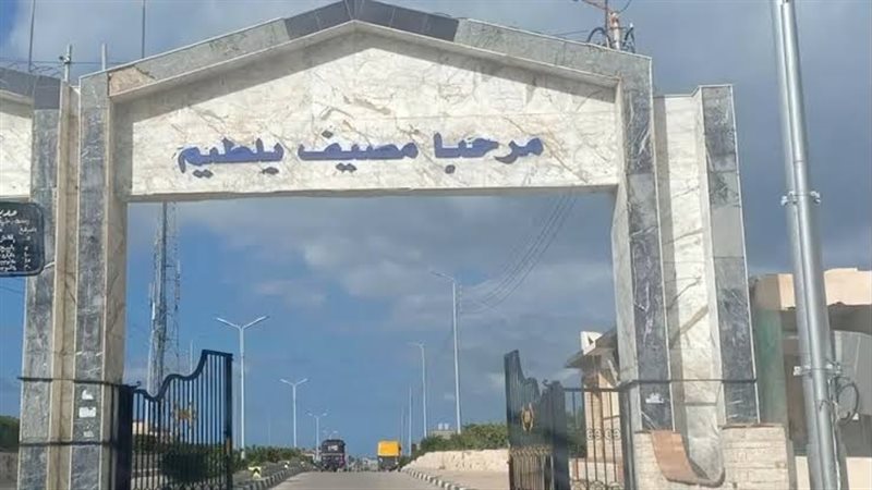 مصيف بلطيم