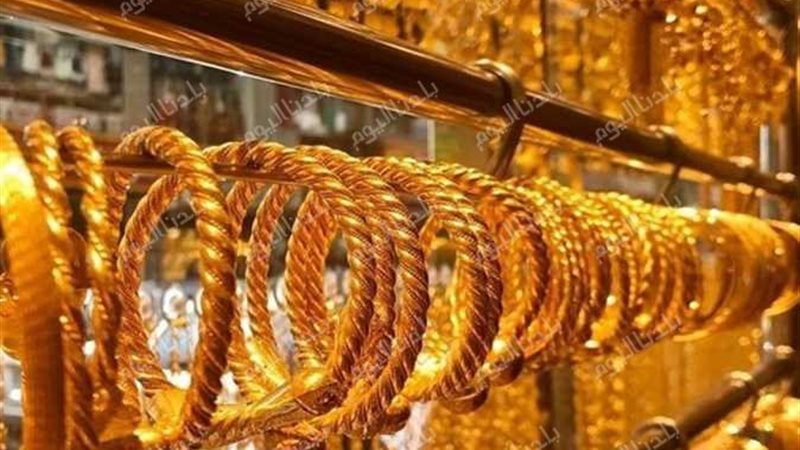أسعار الذهب اليوم