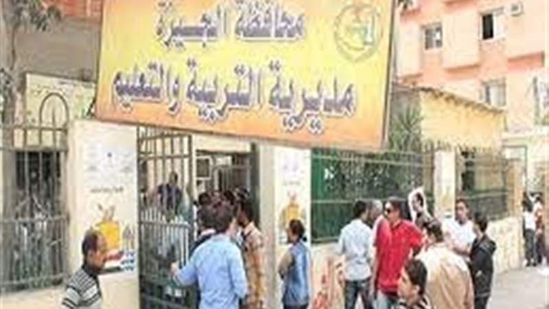 مديرية تعليم الجيزة