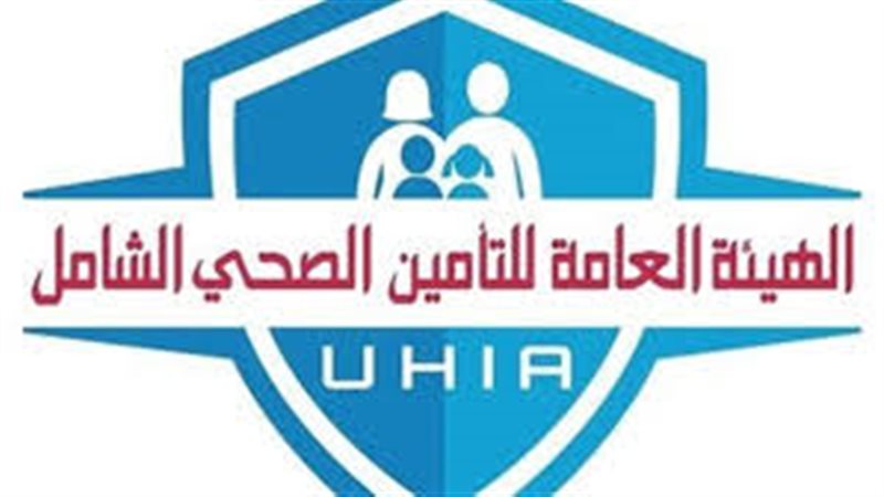 الهيئة العامة للتأمين