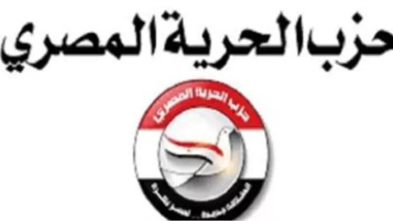 حزب الحرية المصرية