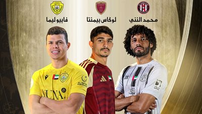 محمد النني يتنافس على جائزة أفضل لاعب في الدوري الإماراتي 2024-2025