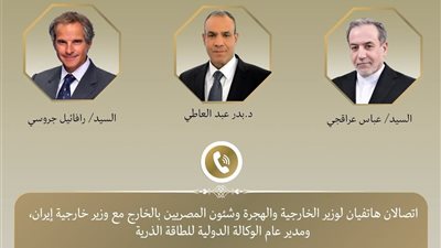 وزير الخارجية يبحث مع نظيره الإيراني ومدير الوكالة الذرية سبل خفض التصعيد النووي