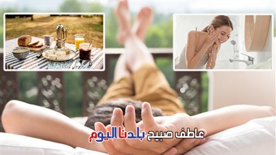 ودِّعي الكسل والأرق.. 7 نصائح للاستيقاظ بنشاط وتحسين مزاجك طوال اليوم