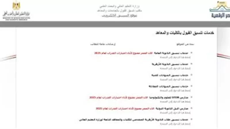 وزارة التعليم العالي