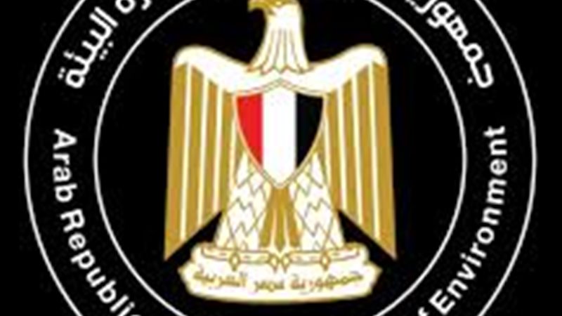 وزارة البيئة 