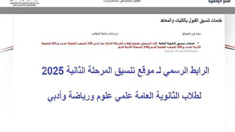 تنسيق المرحلة الثانية