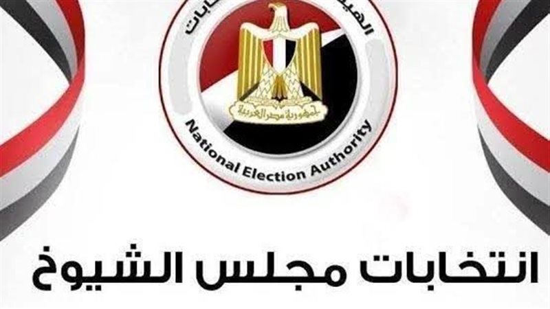 انتخابات الشيوخ