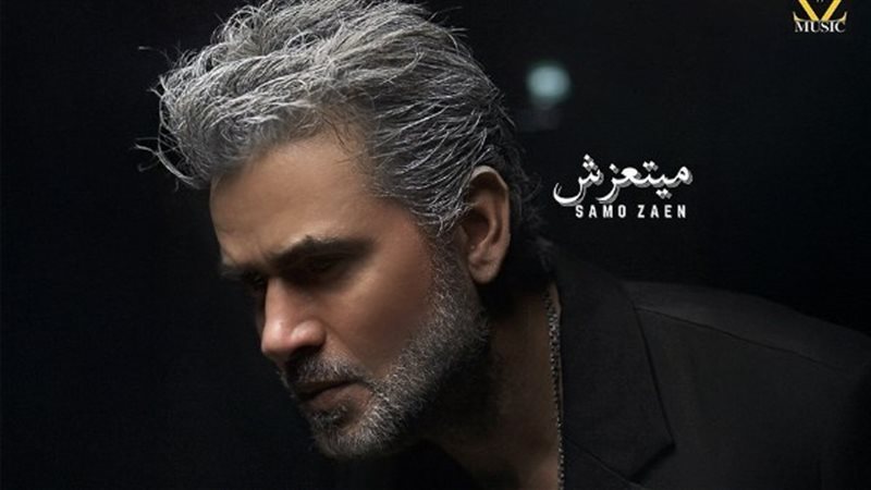 سامو زين