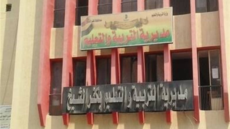 مديرية التربية والتعليم