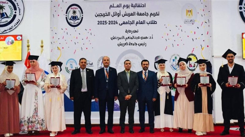جامعة العريش تحتفل