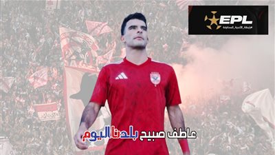 رابطة الأندية تعلن معاقبة جماهير الزمالك لسب زيزو.. وشوبير يفتح النار: العقوبة لا تكفي