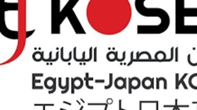معهد الكوزن المصري الياباني يعلن غلق باب التقديم للمرحلة الثانية من اختبارات القبول