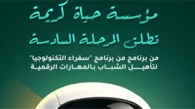 انطلاق المرحلة السادسة من برنامج سفراء التكنولوجيا.. تفاصيل