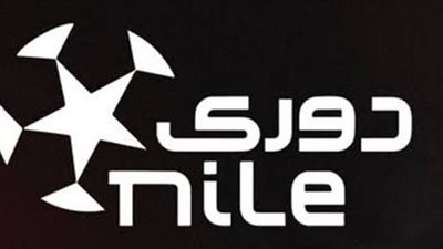 قبل بداية الجولة الثانية.. ترتيب الفرق بدوري نايل 