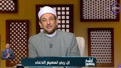 هل الفقر أو المرض علامة غضب الله؟.. الداعية رمضان عبد المعز يوضح