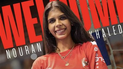 الأهلي يتعاقد مع نوران خالد لتدعيم فريق سيدات اليد 