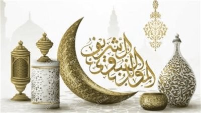 أيام قليلة وتبدأ الاحتفالات.. موعد المولد النبوي الشريف 2025