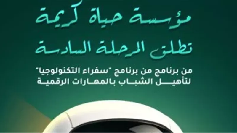 حياة كريمة تطلق المرحلة