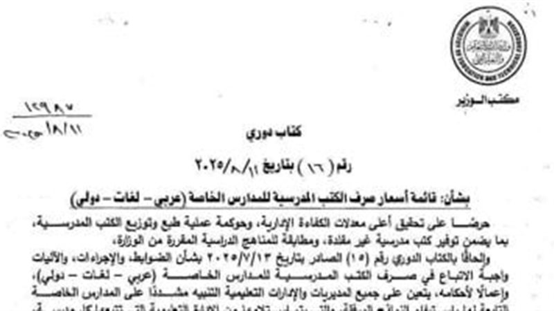 أسعار الكتب المدرسية