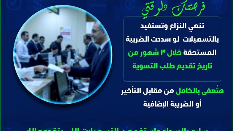 انفوجراف مصلحة الضرائب