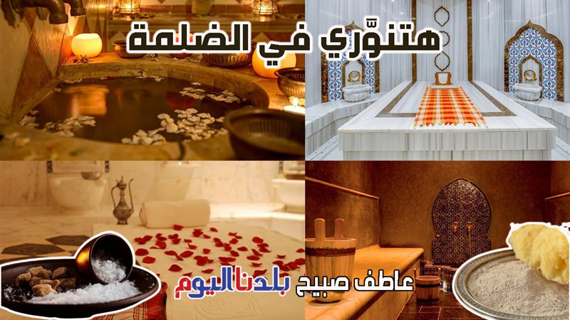 الحمام المغربي