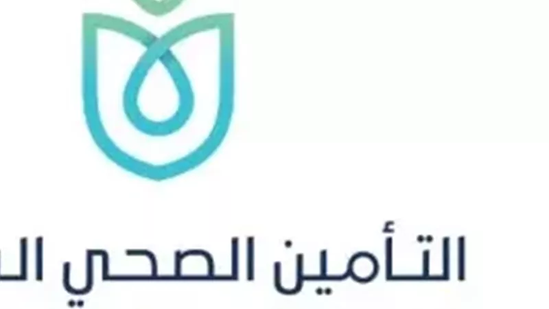 التأمين الصحي الشامل