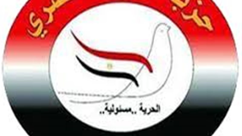 حزب الحرية المصري