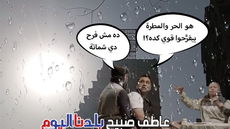 حالة الطقس اليوم
