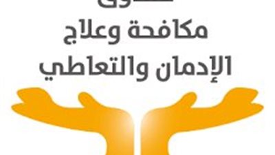 صندوق مكافحة وعلاج الإدمان يخضع سائقي حافلات المدارس لاختبارات التعاطي.. تفاصيل 