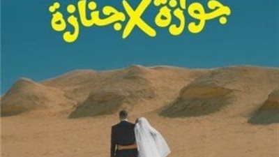 نيللي كريم وشريف سلامة يعودان بفيلم 