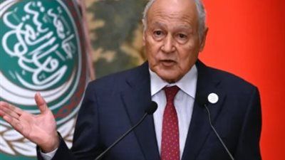 أبو الغيط يُحذر من خطورة خطة الاستيطان الإسرائيلية شرق القدس