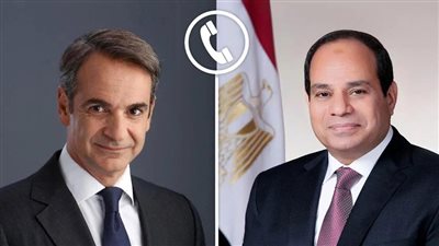 السيسي يتلقى اتصالًا من رئيس وزراء اليونان لتعزيز العلاقات الثنائية 