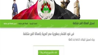 سجل طلبك دلوقتي.. طريقة التقديم على منحة العمالة غير منتظمة 2025