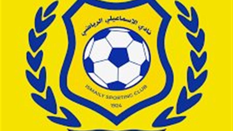 نادي الاسماعيلي