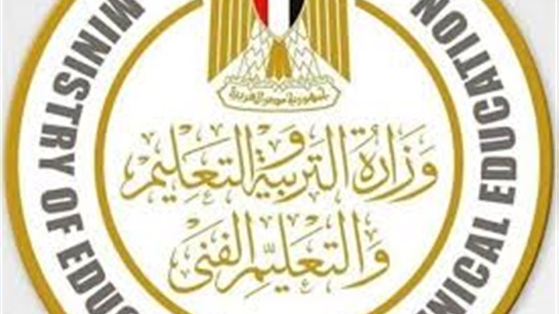 وزارة التربية والتعليم