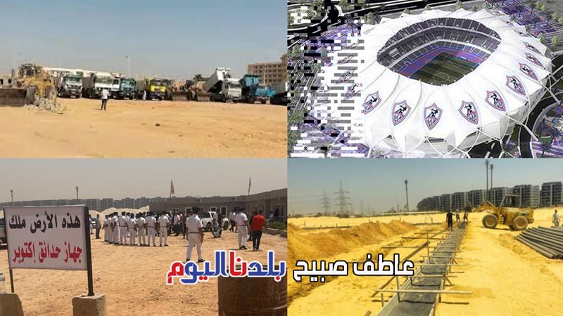 أرض الزمالك الجديدة
