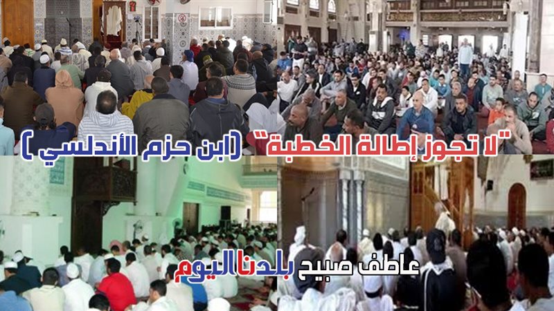 حكم إطالة خطبة الجمعة