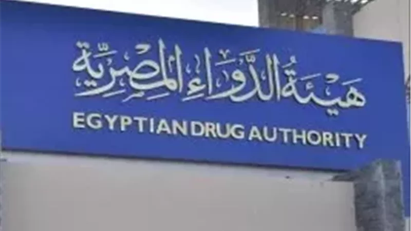هيئة الدواء المصرية