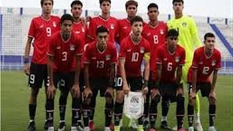 منتخب الناشئين تحت
